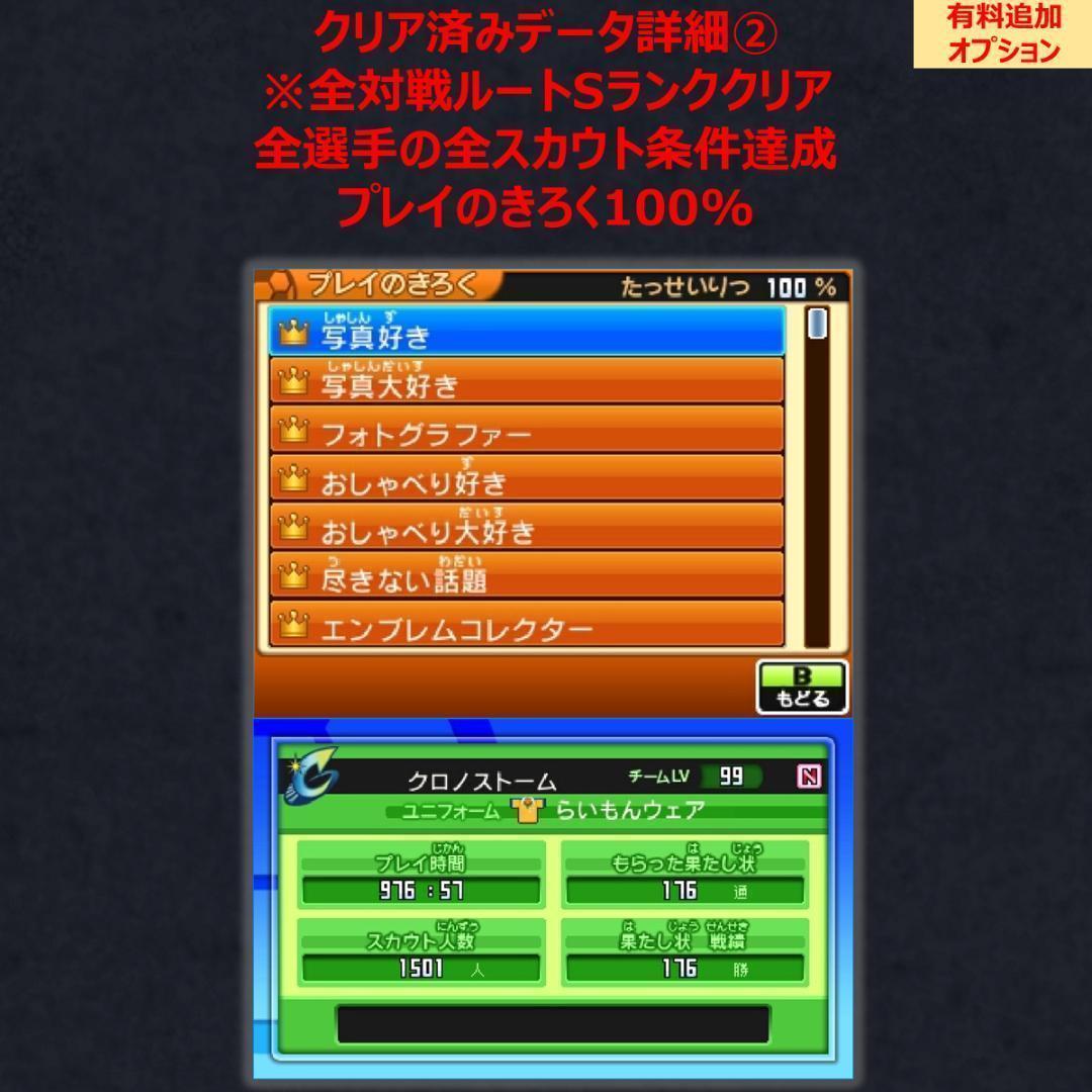 3DS イナズマイレブンGO2 クロノ・ストーン ネップウ