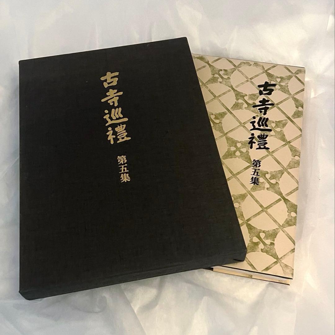 土門拳　古都巡礼　国際版5冊セット