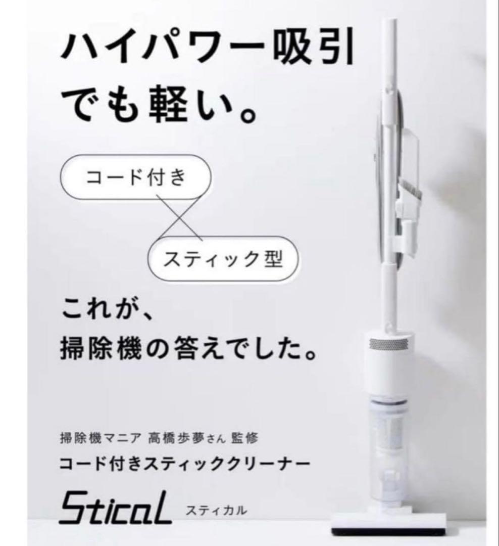 当日配送　新品 SANKA スティカル コード付き掃除機 高橋歩夢さん監修