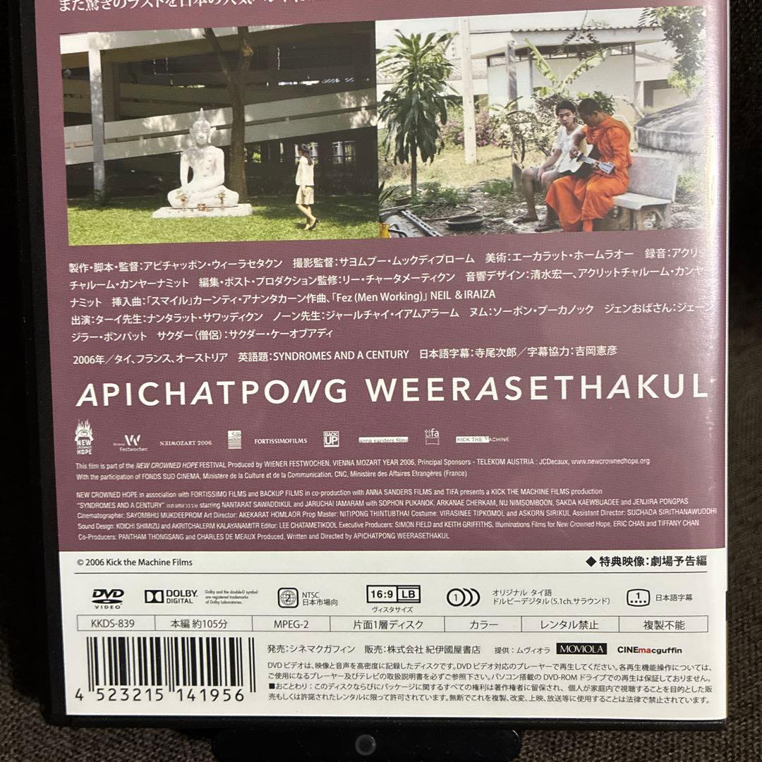 【廃盤】『世紀の光』アピチャッポン・ウィーラセタクン(DVD)【セル版】