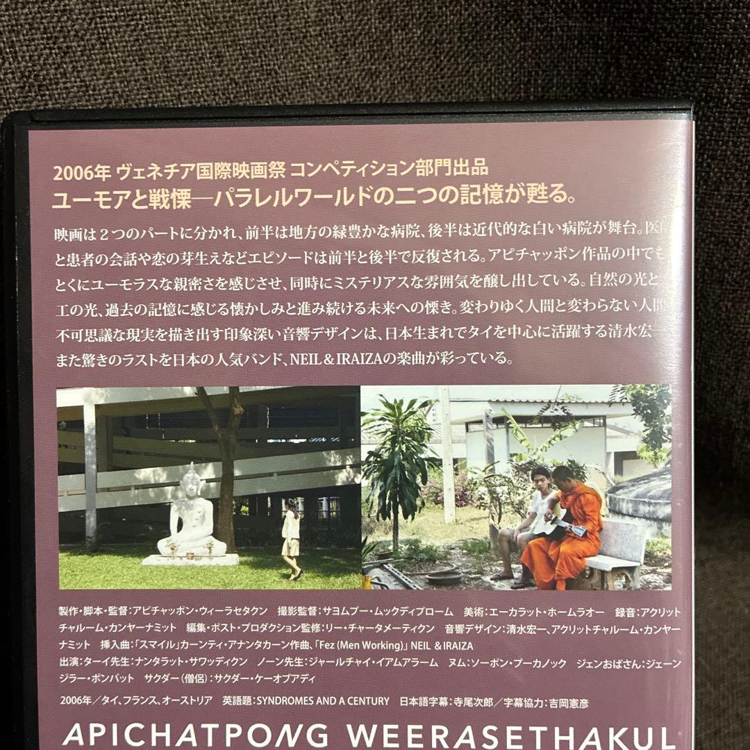 【廃盤】『世紀の光』アピチャッポン・ウィーラセタクン(DVD)【セル版】