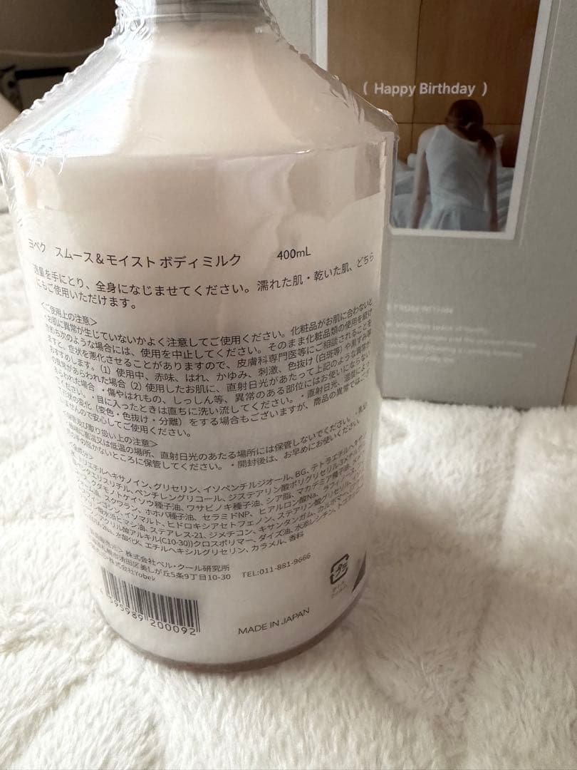 YOBEK ヨベク 新品未使用 ボディミルク