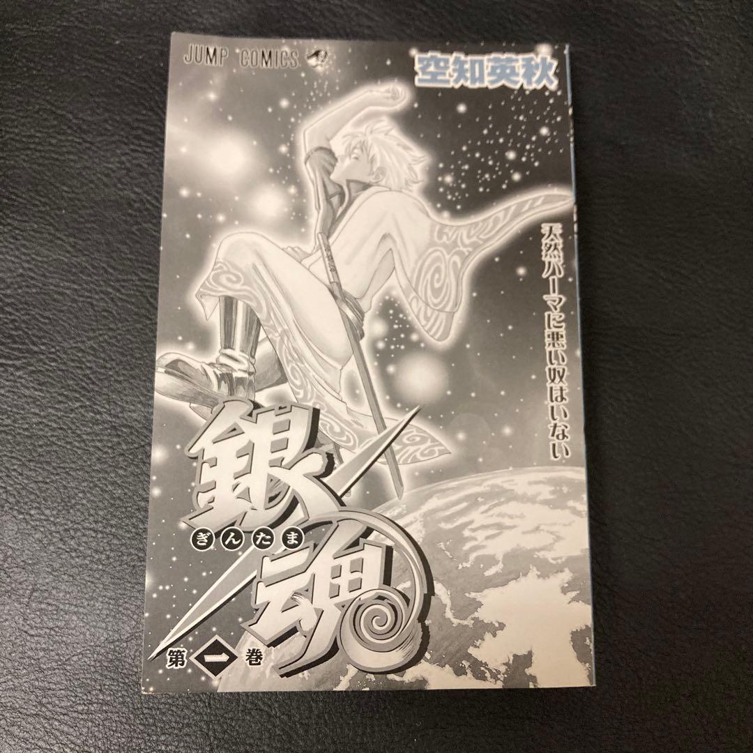 初版 帯付き 銀魂 第1巻　レア
