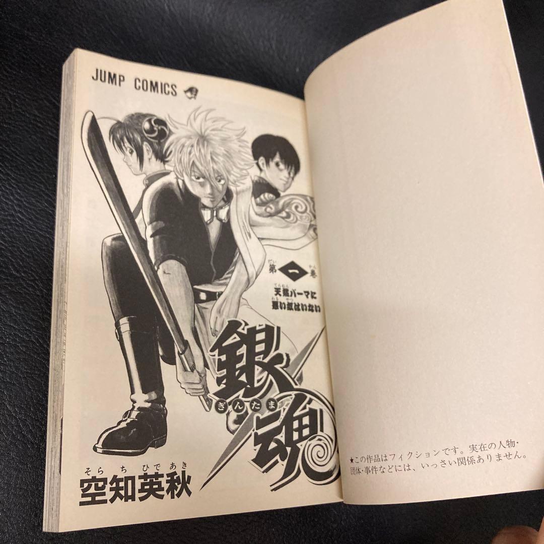 初版 帯付き 銀魂 第1巻　レア