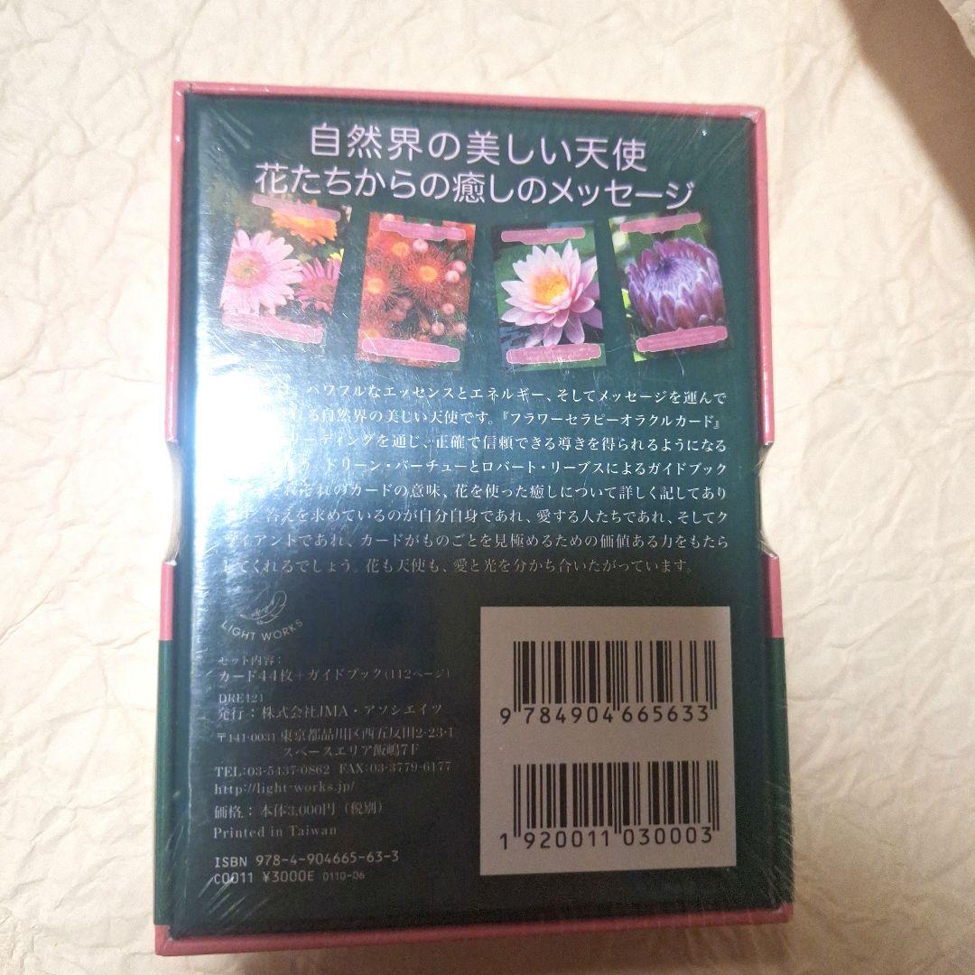フラワーセラピーオラクルカード　ドリーンバーチュー　日本語版　新品
