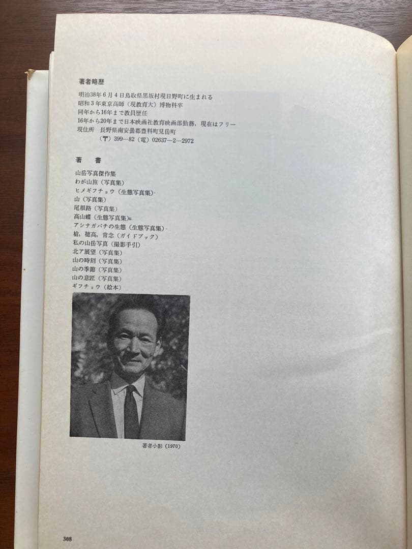 ギフチョウ・ヒメギフチョウ　田淵行男　講談社　生態写真　蝶　写真集