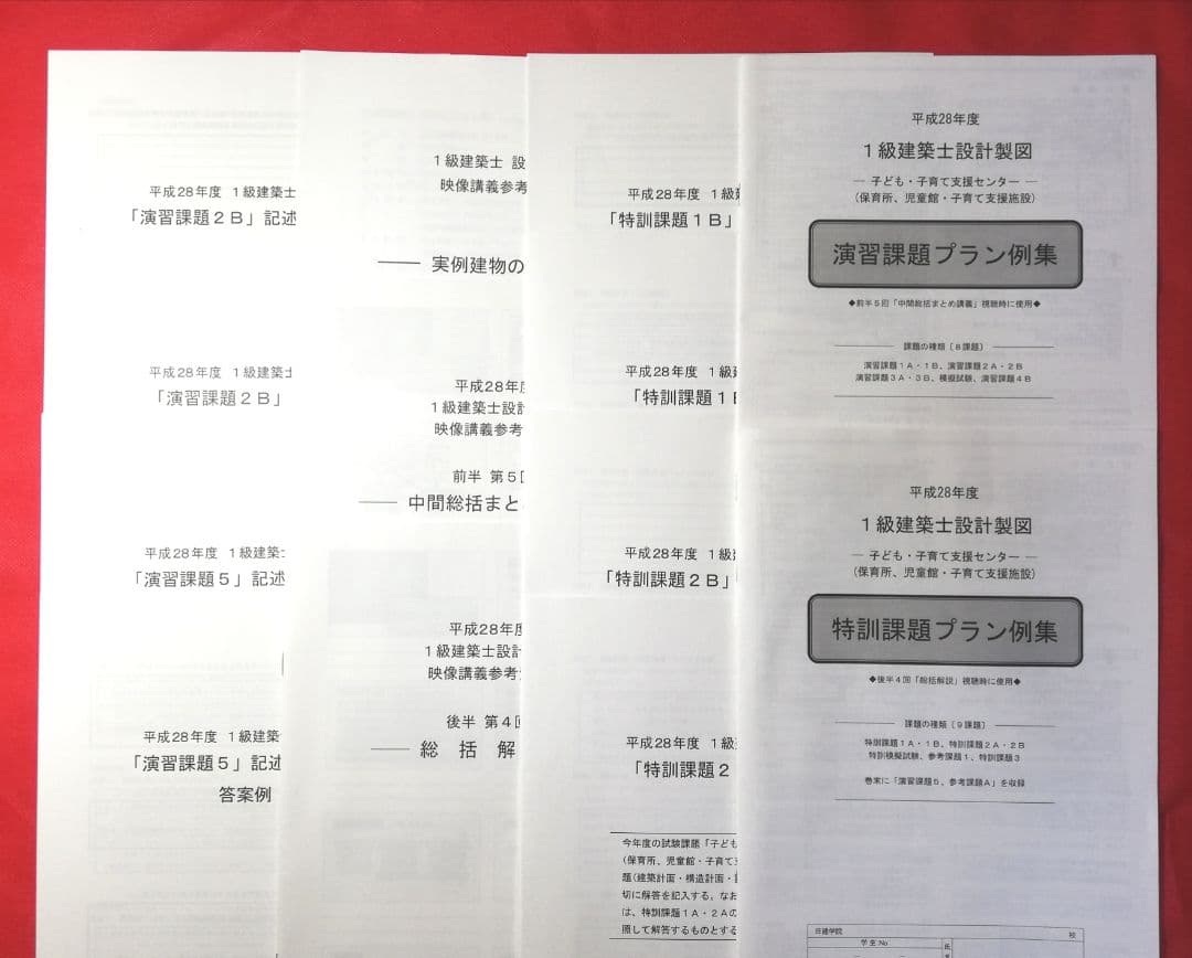 ■【20課題‼️未使用☆】一級建築士/製図/ 日建学院 / H28課題セット＋α