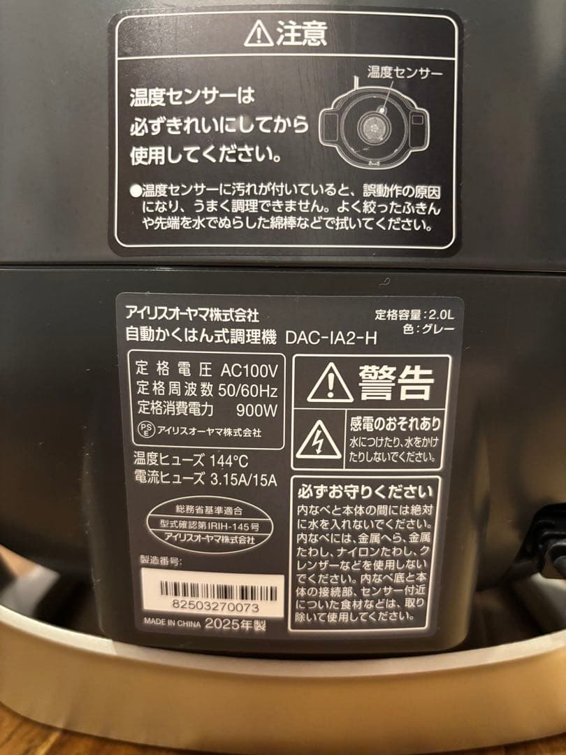 シェフドラム　2025年製　DAC-IA2-H アイリスオーヤマ
