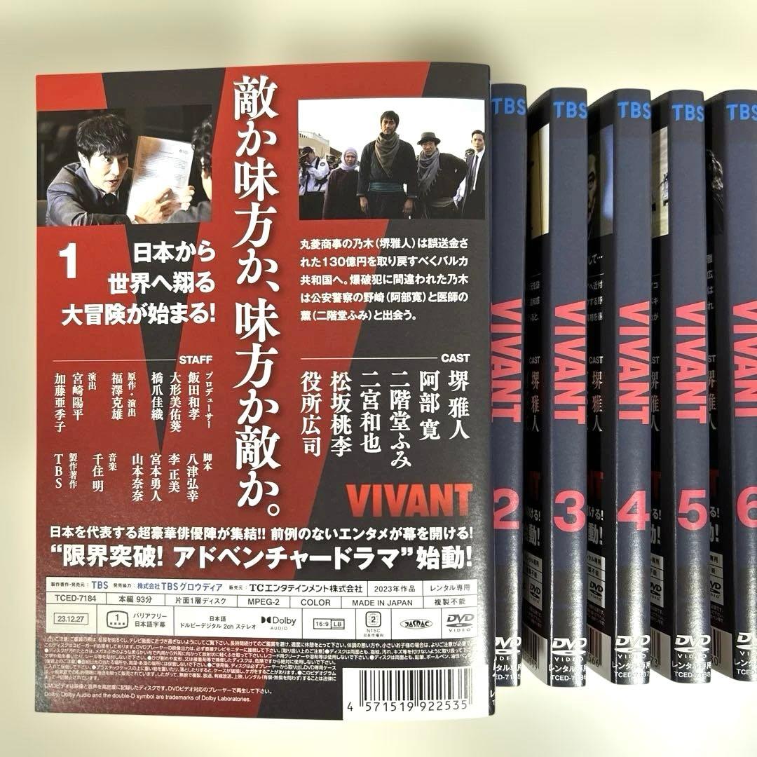 ★ぴぃすけ★ VIVANT DVD 全6巻セット