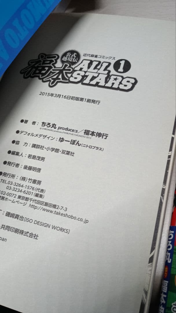 福本ALLSTARS 公式越境伝 1、2、3巻全巻セット ちろ丸 希少古本