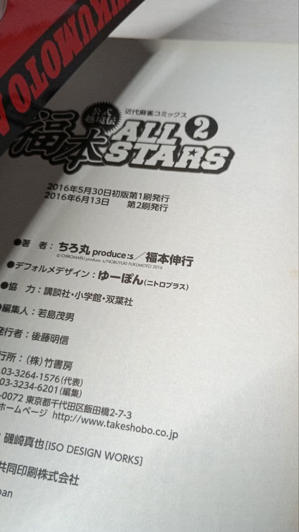 福本ALLSTARS 公式越境伝 1、2、3巻全巻セット ちろ丸 希少古本