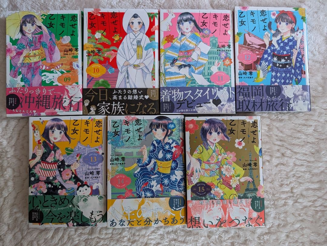 恋せよキモノ乙女 1-15巻