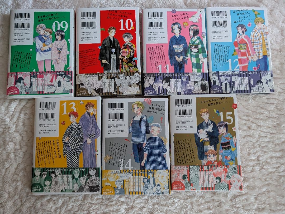 恋せよキモノ乙女 1-15巻