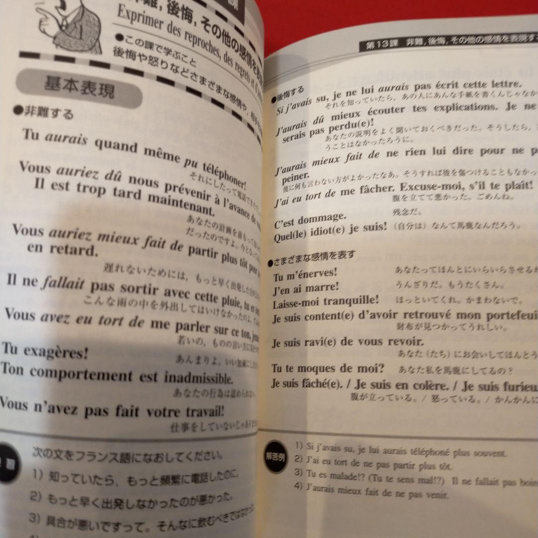 入門を終えたら旅で磨こう!実践フランス語 : NHKラジオフランス語講座