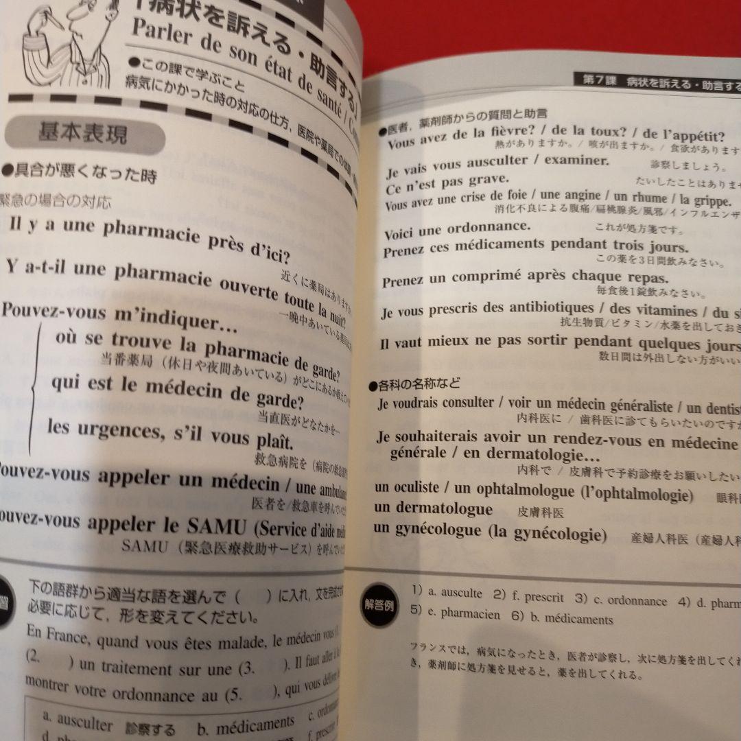 入門を終えたら旅で磨こう!実践フランス語 : NHKラジオフランス語講座