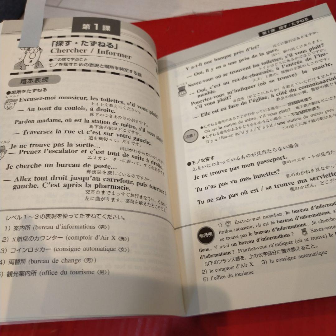 入門を終えたら旅で磨こう!実践フランス語 : NHKラジオフランス語講座