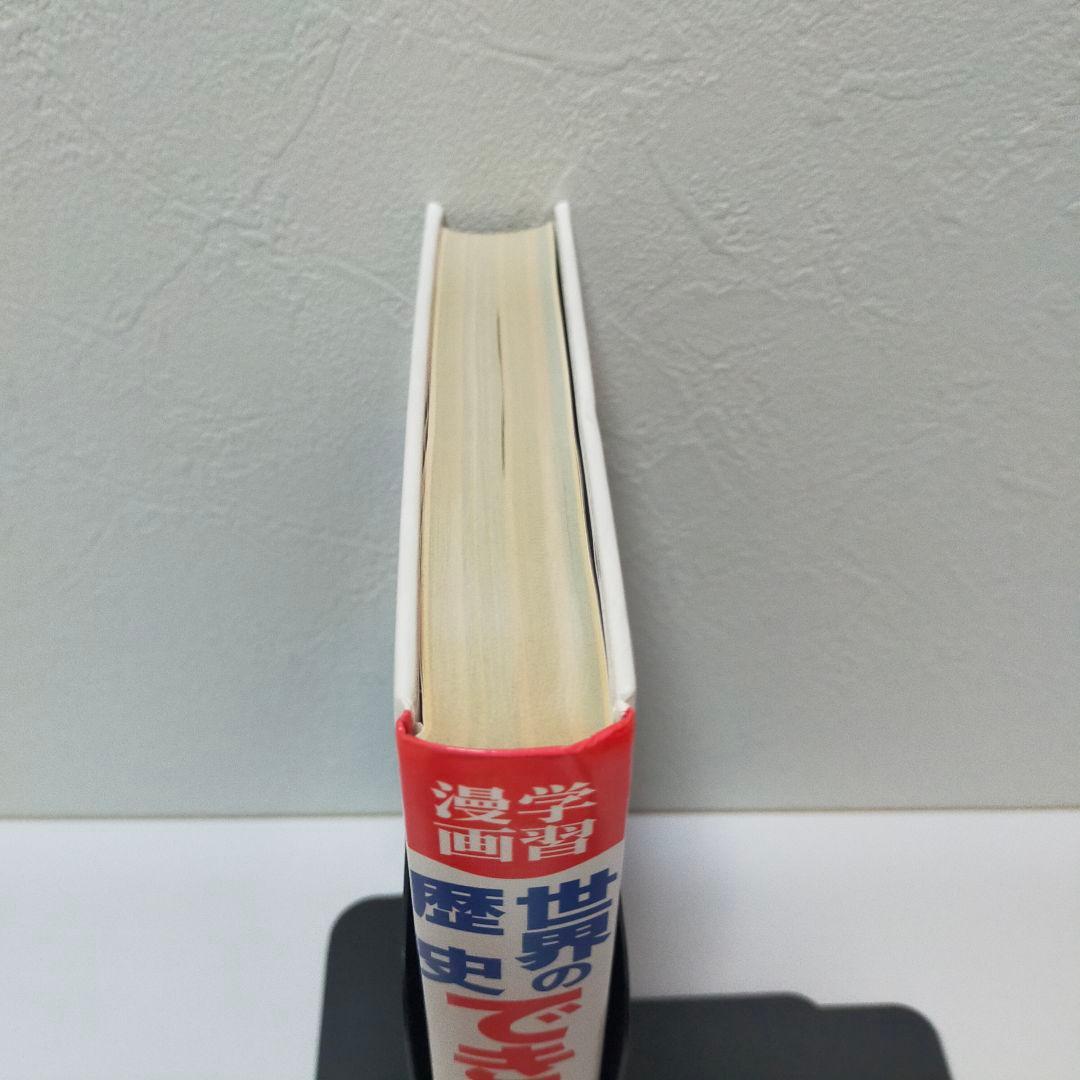 【美品】まんが日本の歴史 + 世界の歴史 + 別冊 セット　集英社　学研