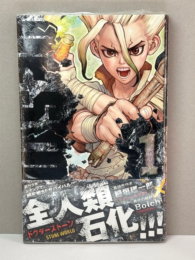 Dr.STONE 1巻 2巻 初版 新品未開封 おまけ付き