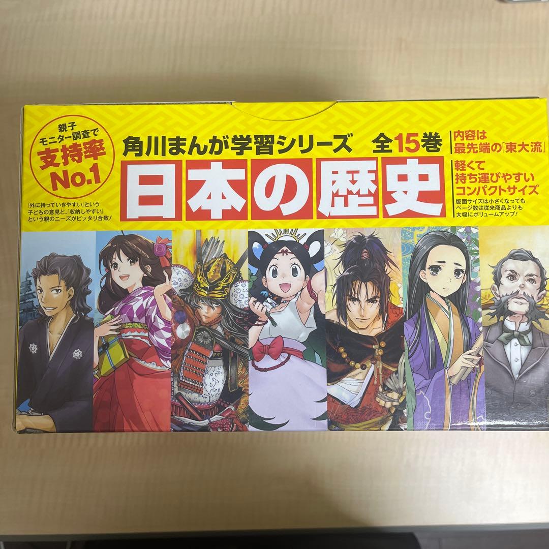 角川まんが学習シリーズ日本の歴史 全15巻 ＋別巻セット
