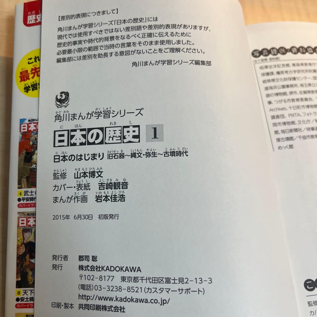 角川まんが学習シリーズ日本の歴史 全15巻 ＋別巻セット