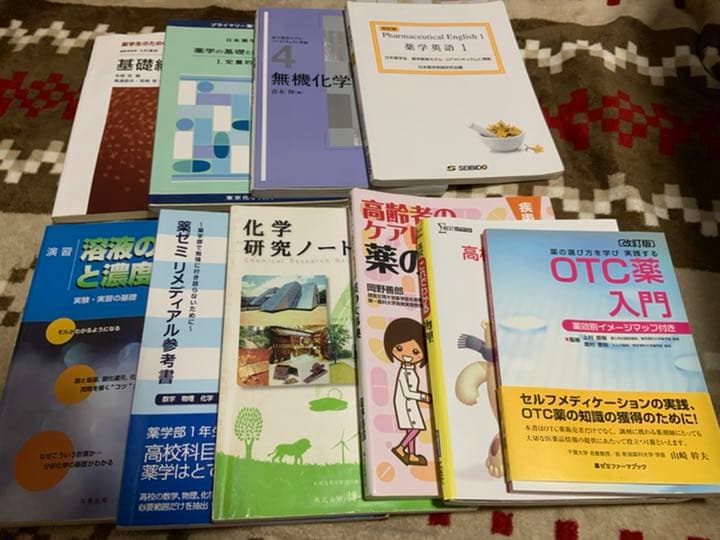 薬学系教科書セット1