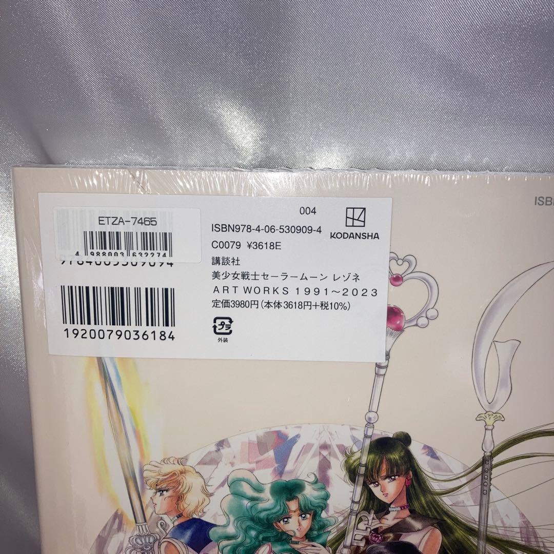 【2025年重版】美少女戦士セーラームーン　レゾネ ART WORKS 豪華版