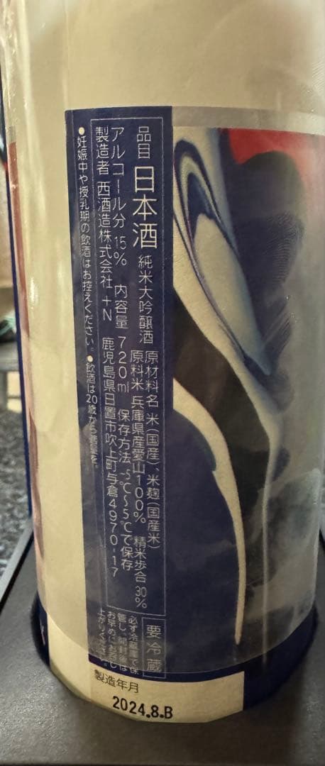 ゆ*う様 YOUNESS MASTERS EDITION 日本酒