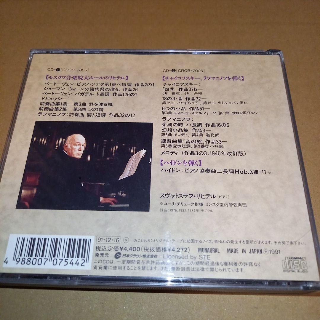 巨匠リヒテルの芸術 2CD