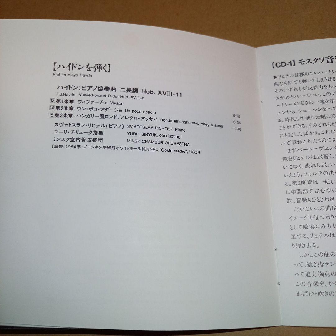 巨匠リヒテルの芸術 2CD