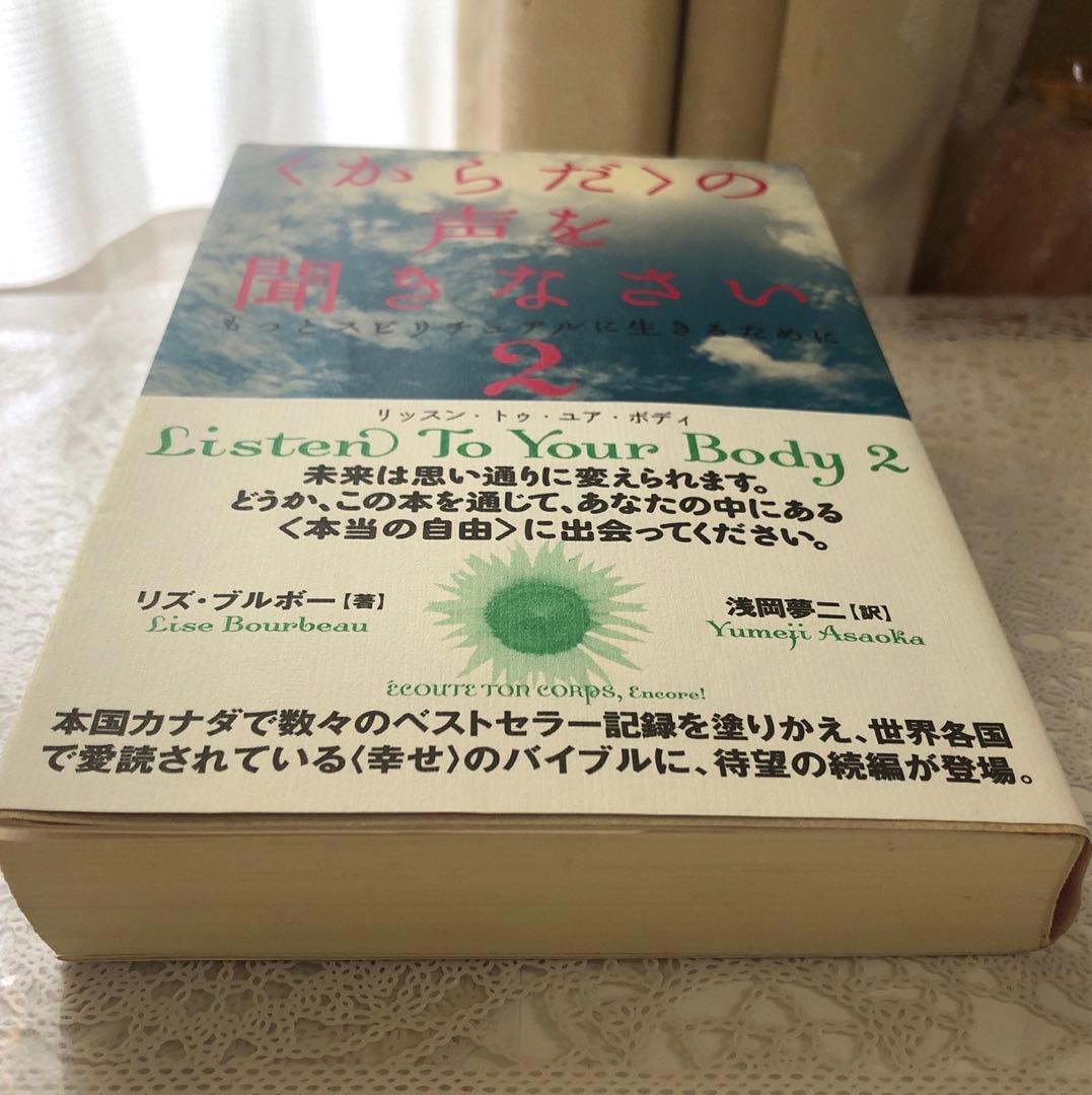 〈からだ〉の声を聞きなさい 2 リズ　ブルボー