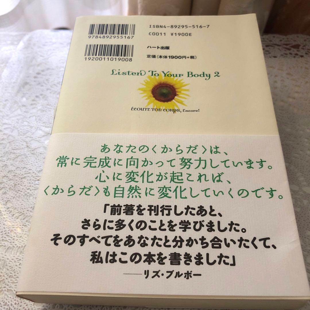 〈からだ〉の声を聞きなさい 2 リズ　ブルボー