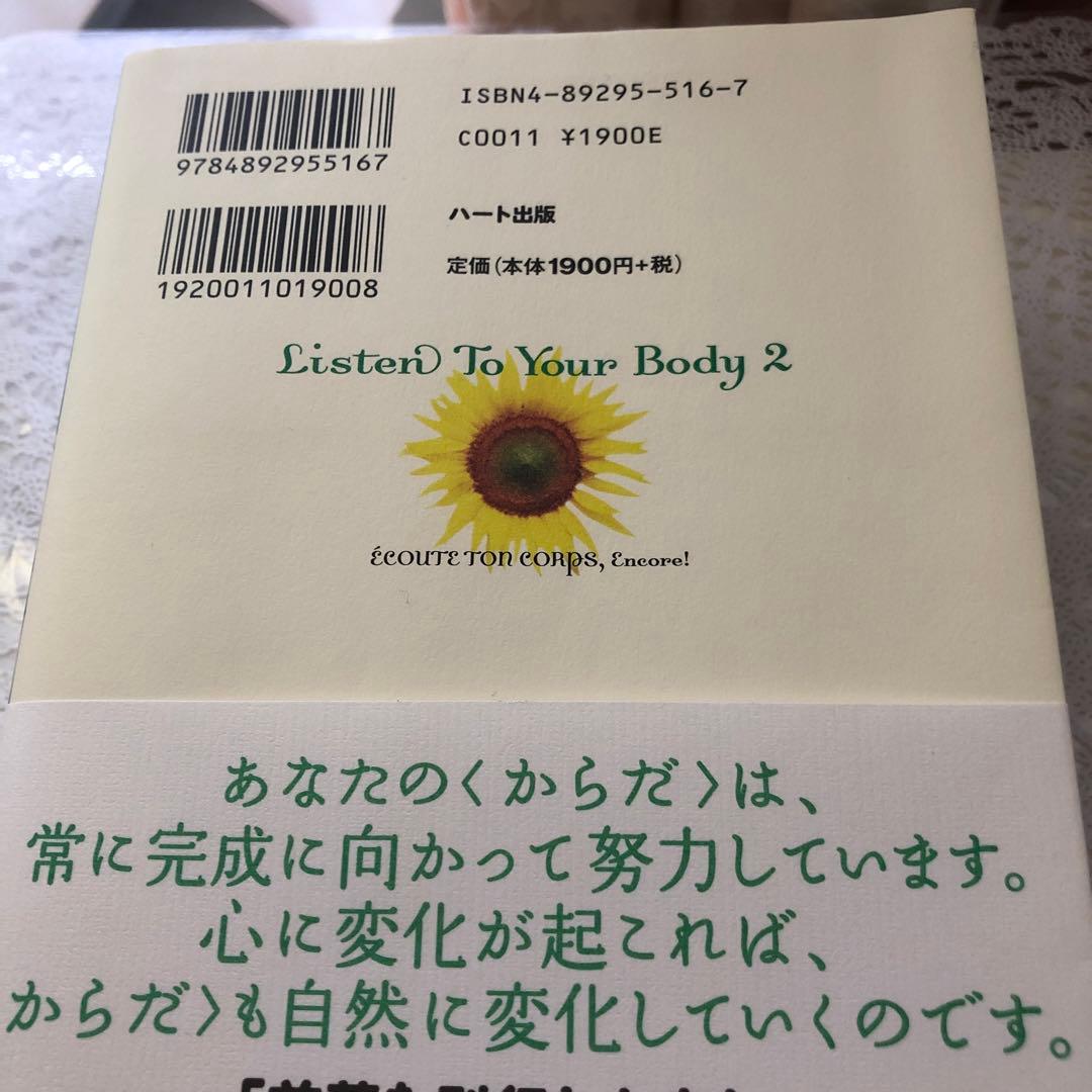 〈からだ〉の声を聞きなさい 2 リズ　ブルボー