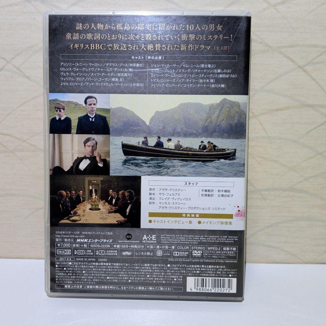 そして誰もいなくなった　DVD　２枚組