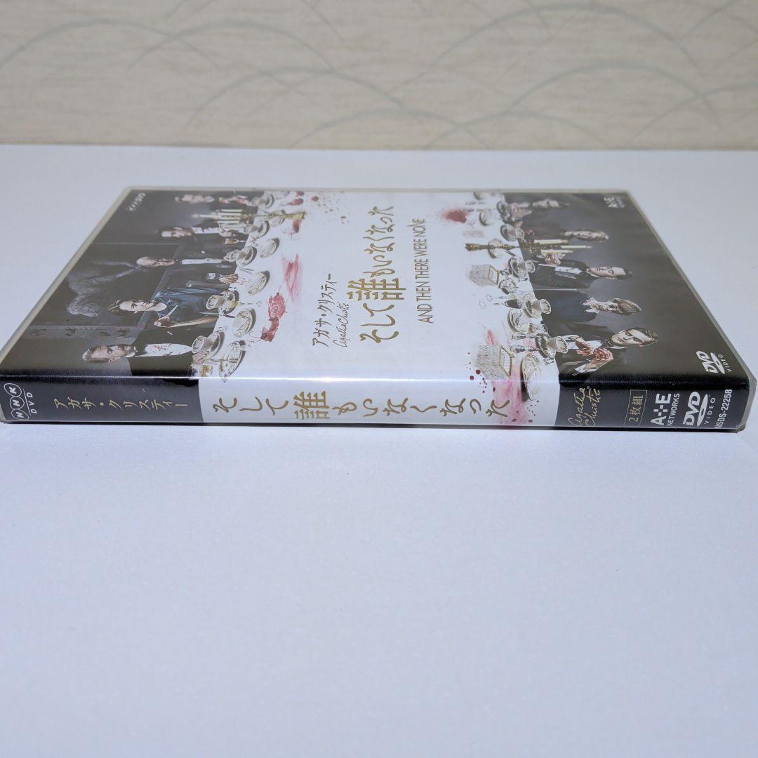 そして誰もいなくなった　DVD　２枚組