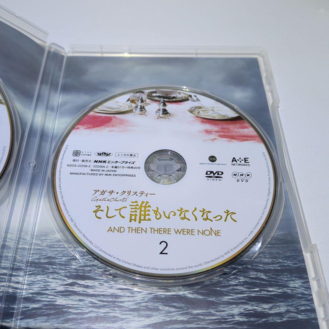 そして誰もいなくなった　DVD　２枚組