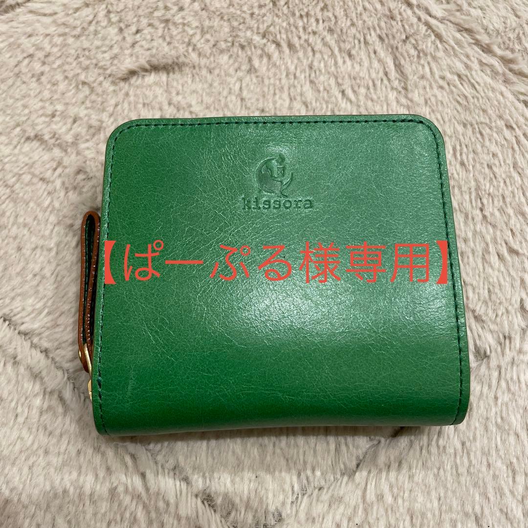 【ぱーぷる】【新品】kissora 二つ折り財布 グリーン　緑