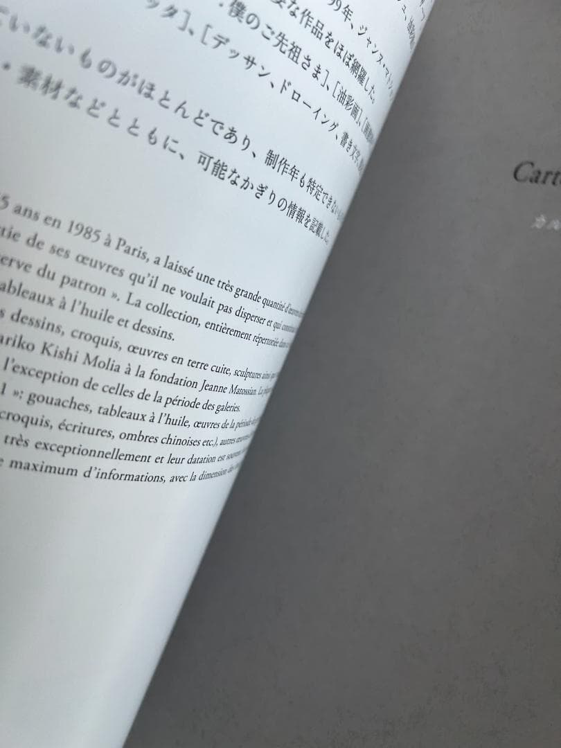 Robert Coutelas 1930-1985 ロベール・クートラス 作品集