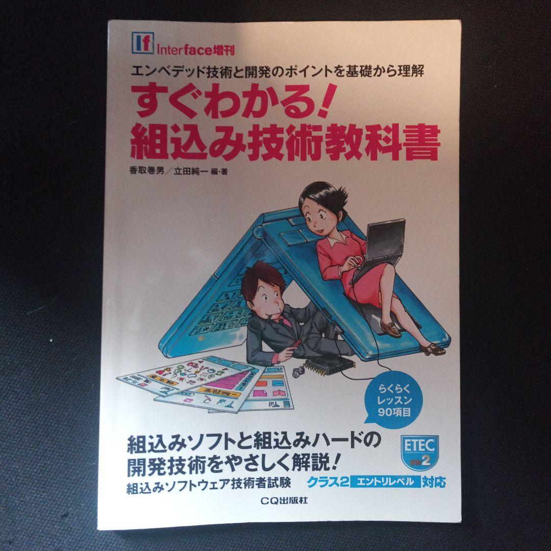 組み込みソフトウェア 組込みOS  書籍 古本 5冊セット まとめ売り