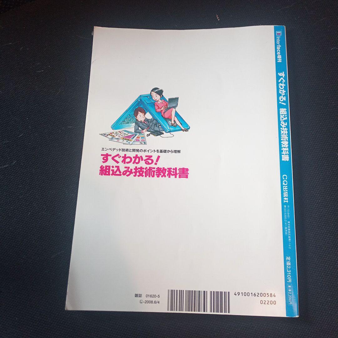 組み込みソフトウェア 組込みOS  書籍 古本 5冊セット まとめ売り