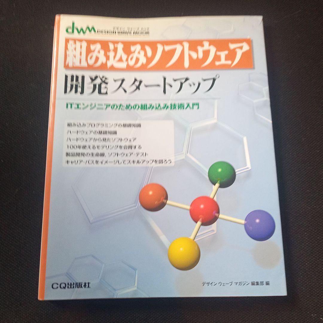 組み込みソフトウェア 組込みOS  書籍 古本 5冊セット まとめ売り