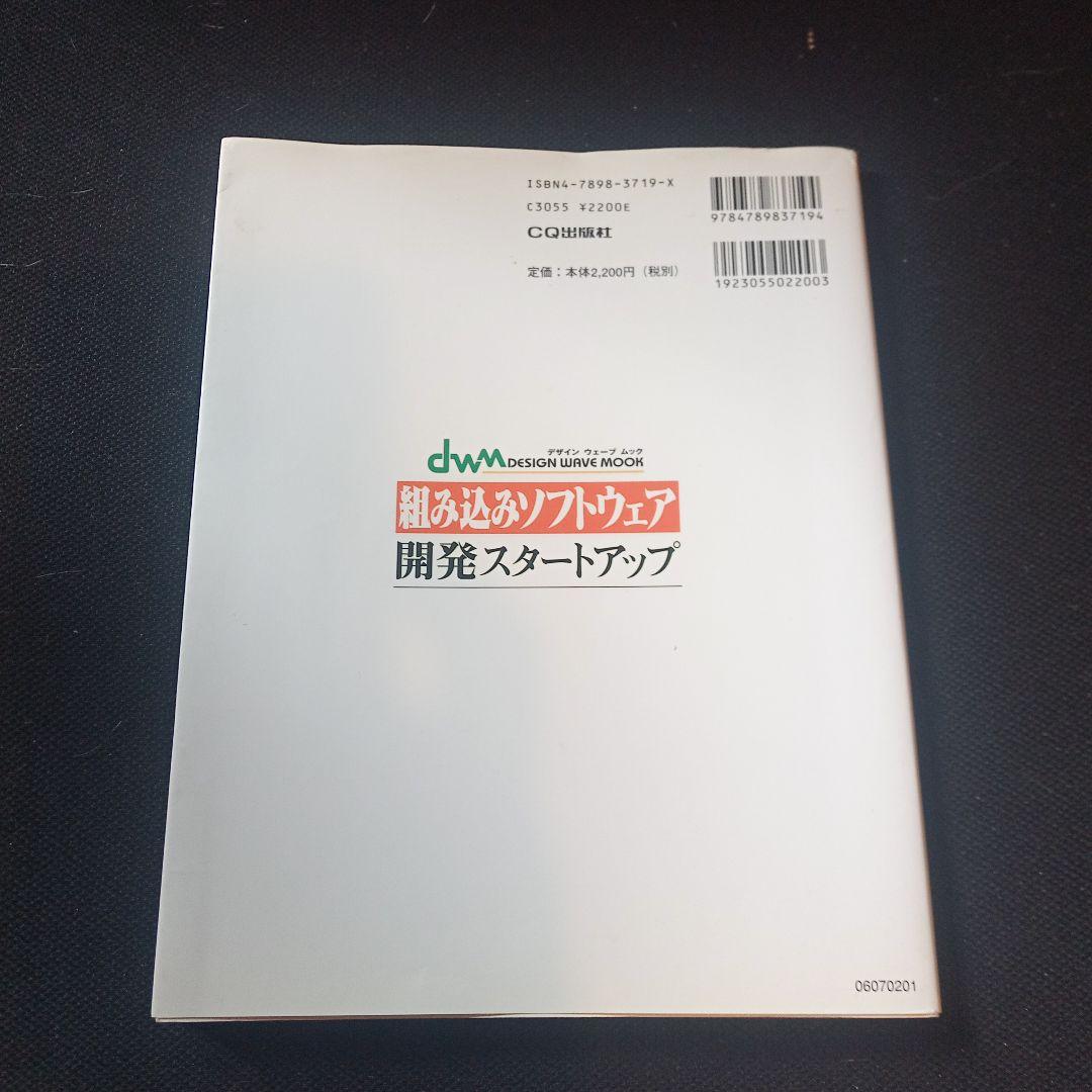 組み込みソフトウェア 組込みOS  書籍 古本 5冊セット まとめ売り