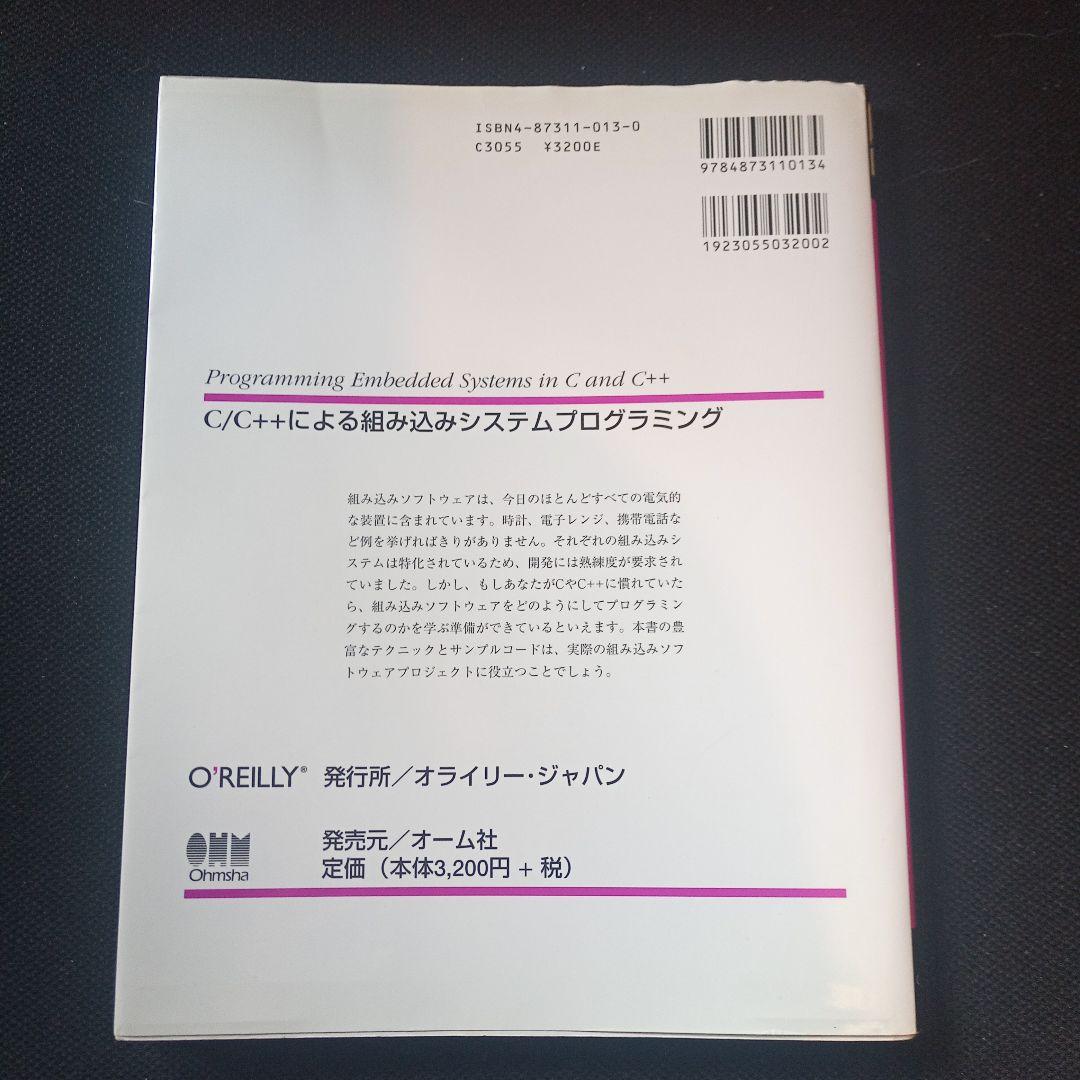 組み込みソフトウェア 組込みOS  書籍 古本 5冊セット まとめ売り