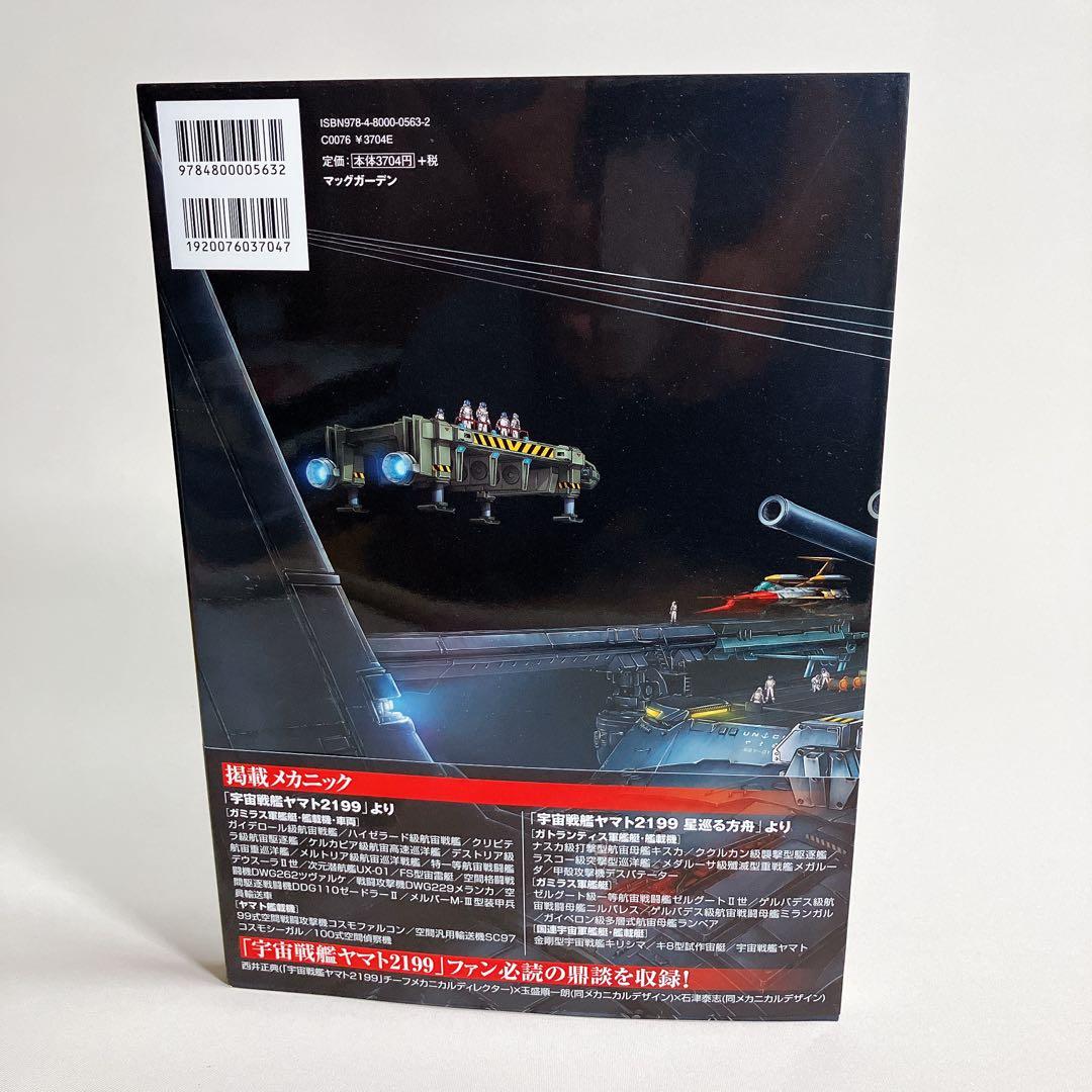 美品　初版帯付き　宇宙戦艦ヤマト2199艦艇精密機械画集 弐
