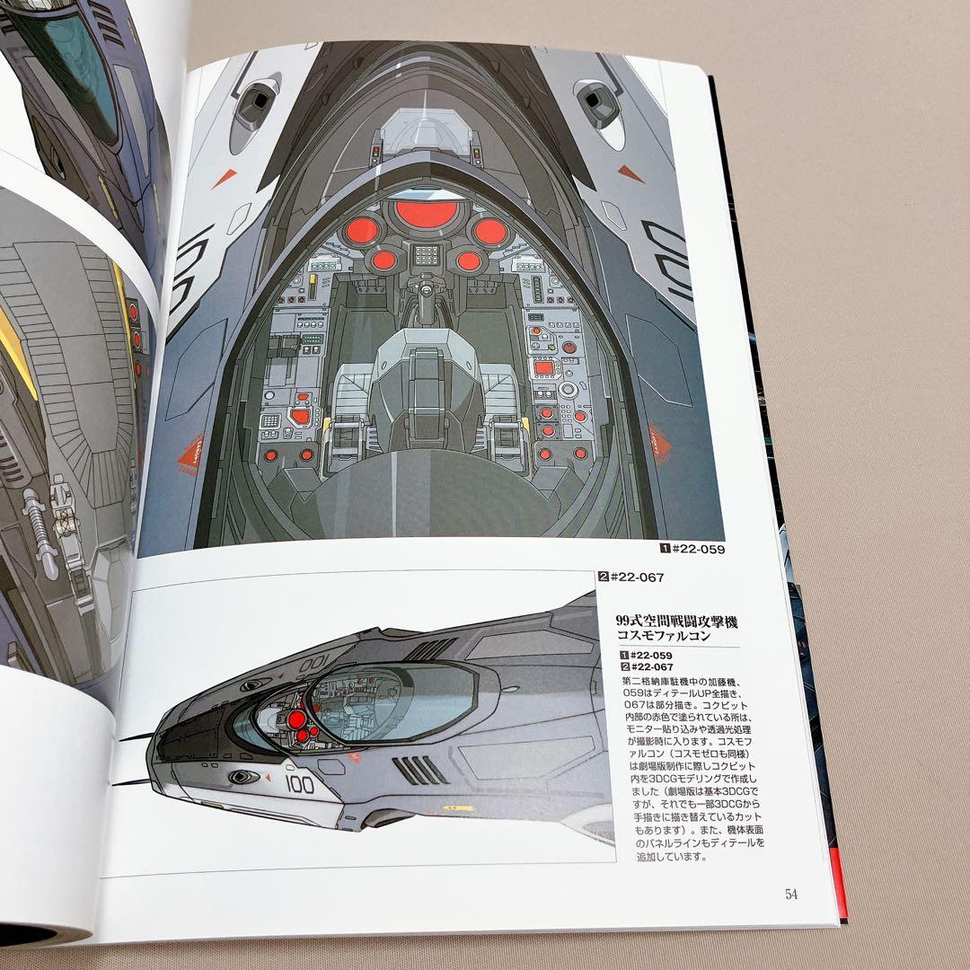美品　初版帯付き　宇宙戦艦ヤマト2199艦艇精密機械画集 弐
