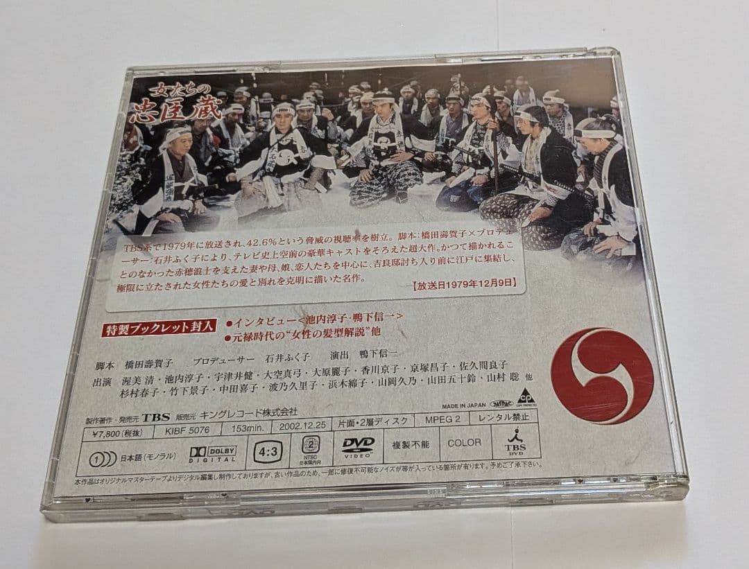 女たちの忠臣蔵～いのち燃ゆるまで～DVD 渥美 清 池内淳子 宇津井健 大原麗子