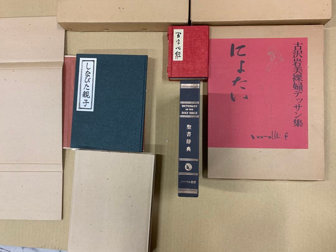 「1497」泥泥仏 にょたい しなびた親子 百字心経 聖書辞典 6冊まとめ
