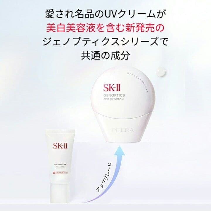 新品 SK-II ジェノプティクス エアリー UV クリーム 30g