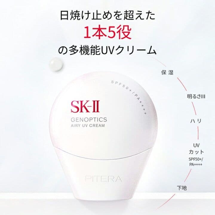 新品 SK-II ジェノプティクス エアリー UV クリーム 30g