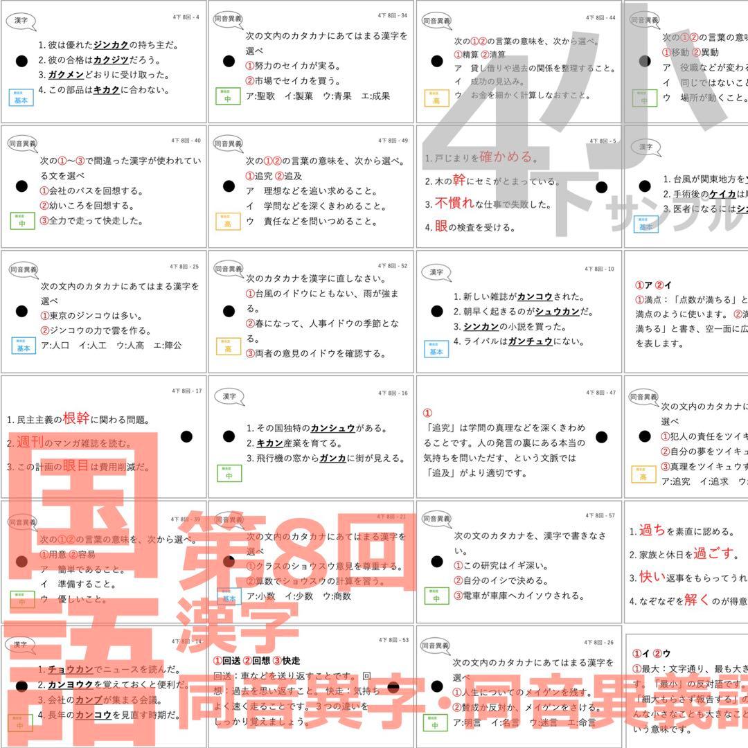 中学受験 暗記カード【5年下 理社国6-9回】 予習シリーズ 組み分け対策