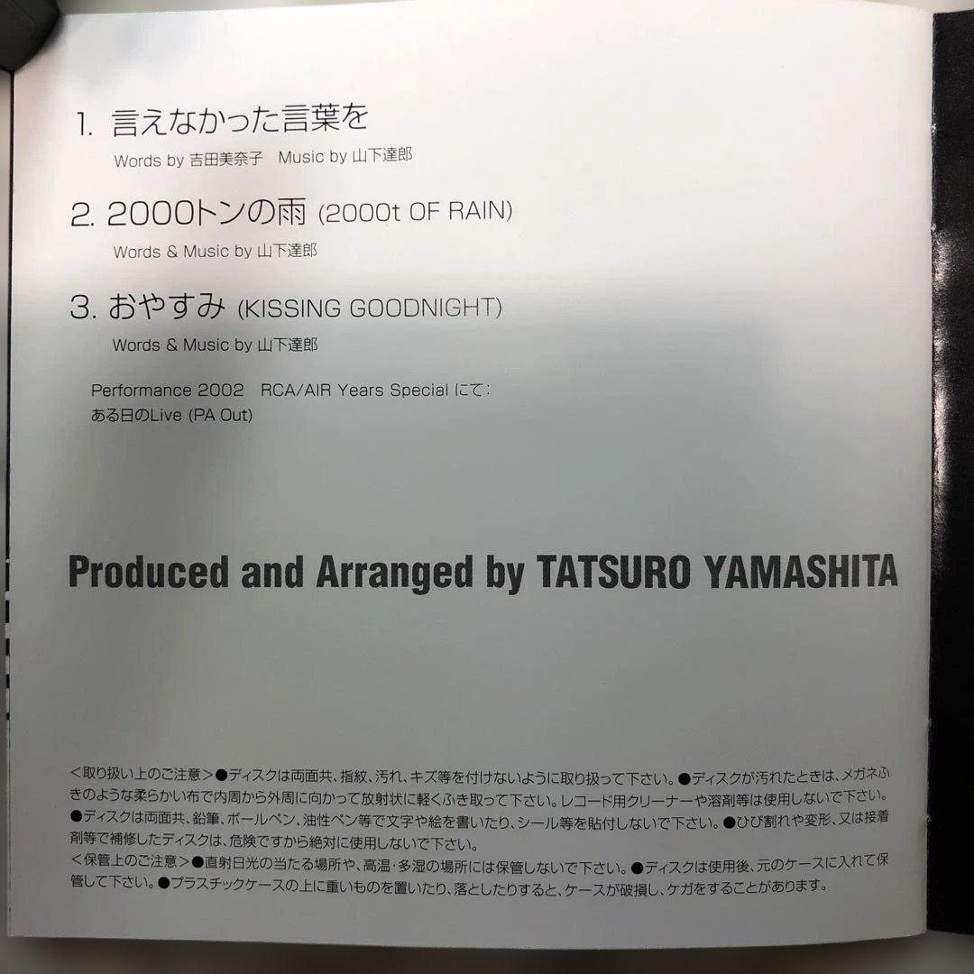 山下達郎/10TH ANNIVERSARY MEETING 2003